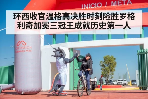 cyclist victory celebration
