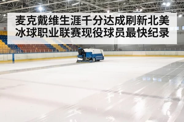 hockey rink arena