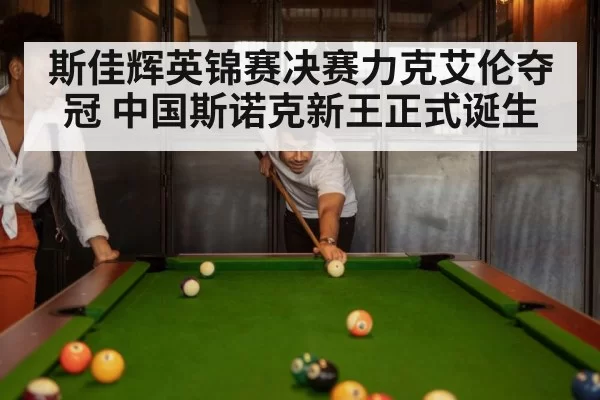 snooker match